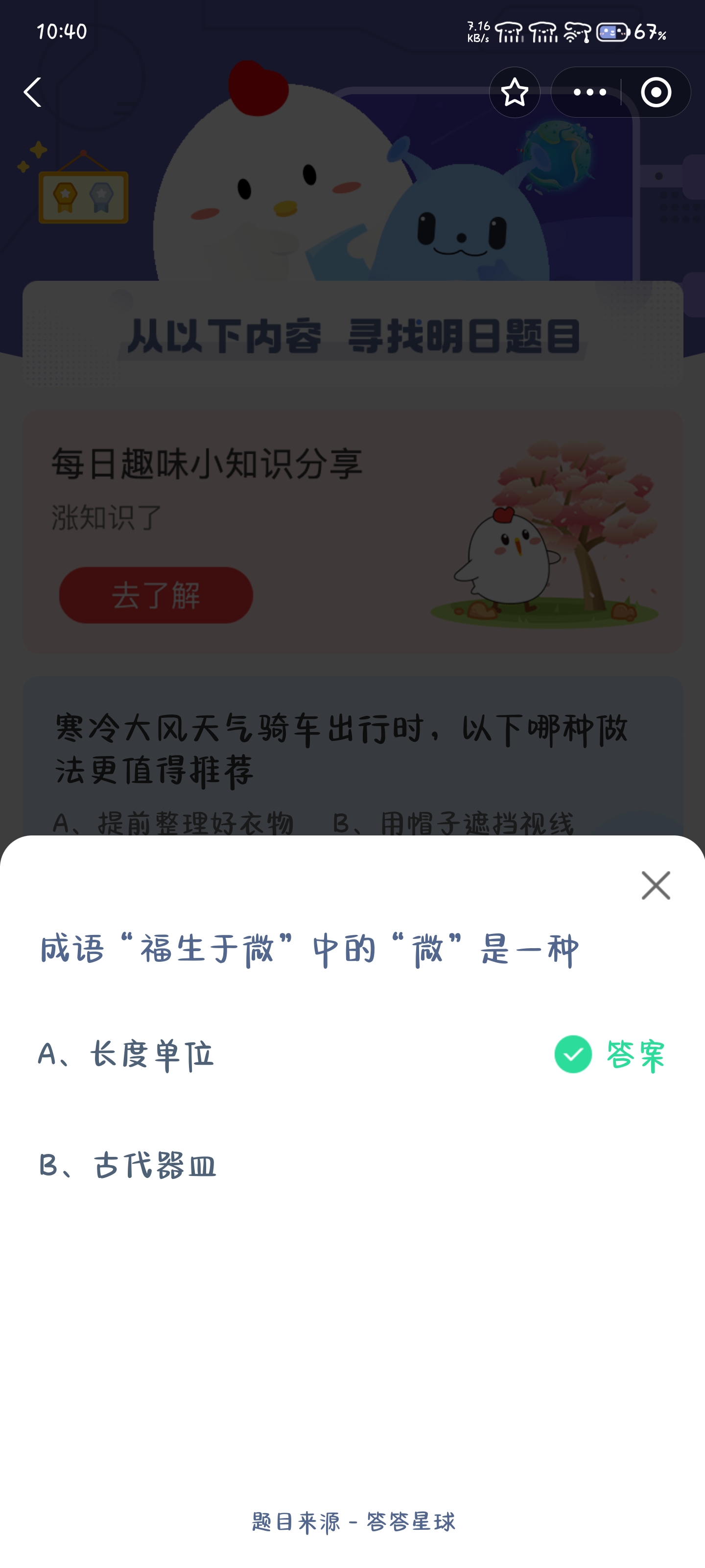 蚂蚁庄园7月5日答案最新蚂蚁庄园7月5日答案最新-第2张图片