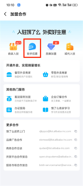 饿了么官方下载饿了么官方下载，便捷的订餐体验从此开始-第1张图片