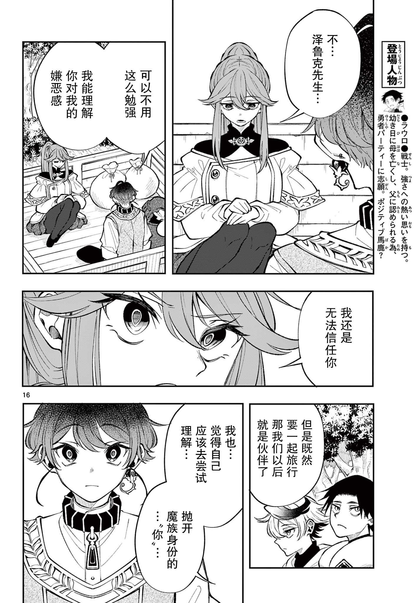 传说中勇者的传说漫画传说中勇者的传说，漫画中的冒险与英雄梦-第2张图片