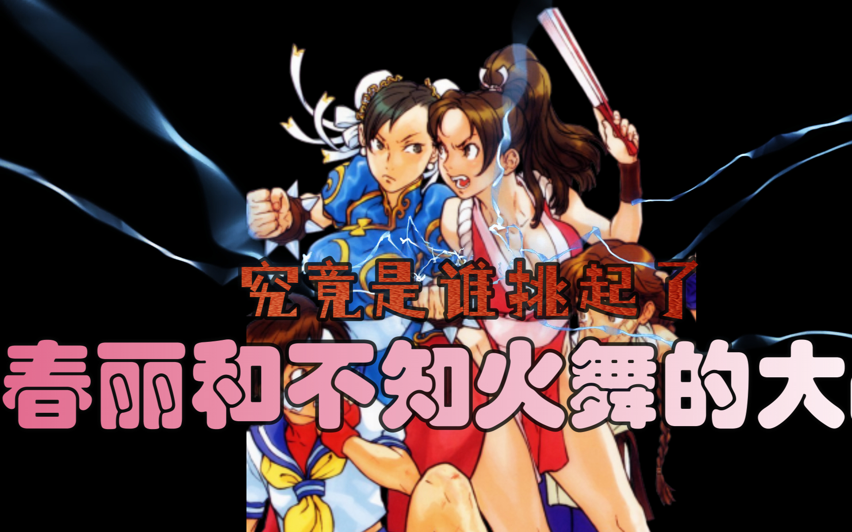 不知火舞之公园狂欢漫画，一场视觉与情感的盛宴-第3张图片