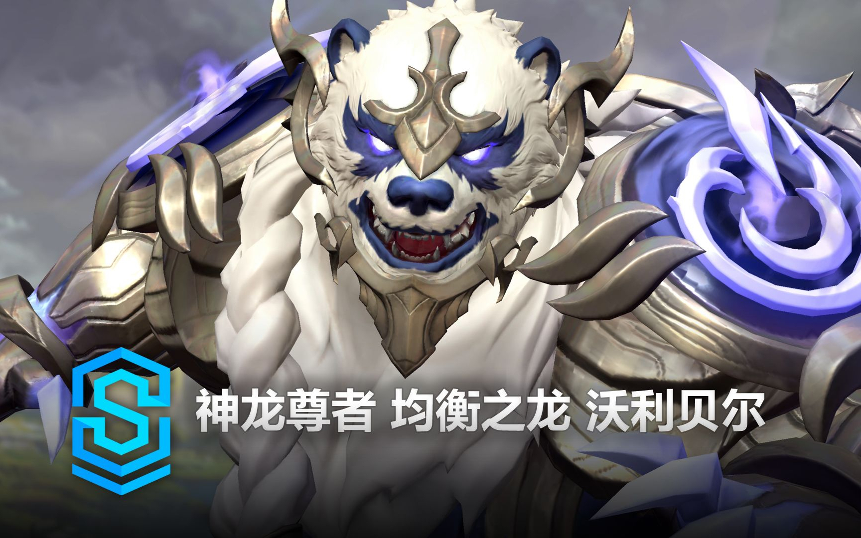 雷霆咆哮皮肤图片雷霆咆哮皮肤，独特魅力与游戏体验的完美结合-第1张图片