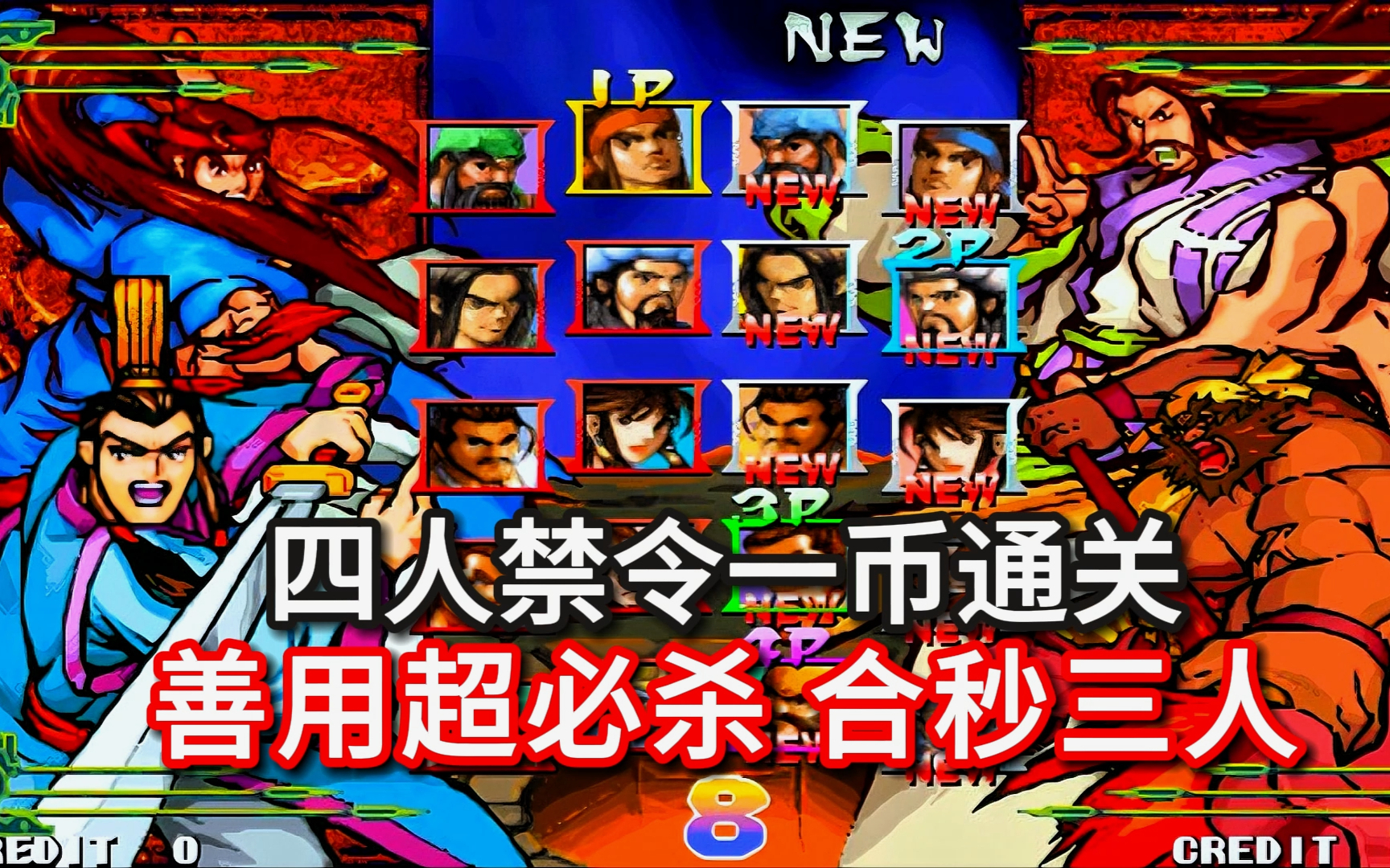 三国战记1重温经典，三国战记1
