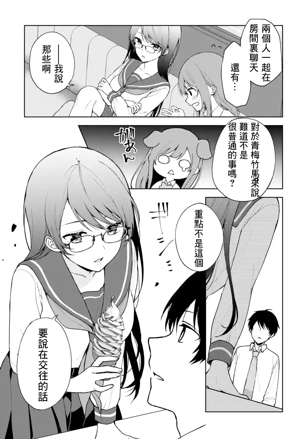 漫画中的不当行为，手伸进她内裤里狂摸的反思