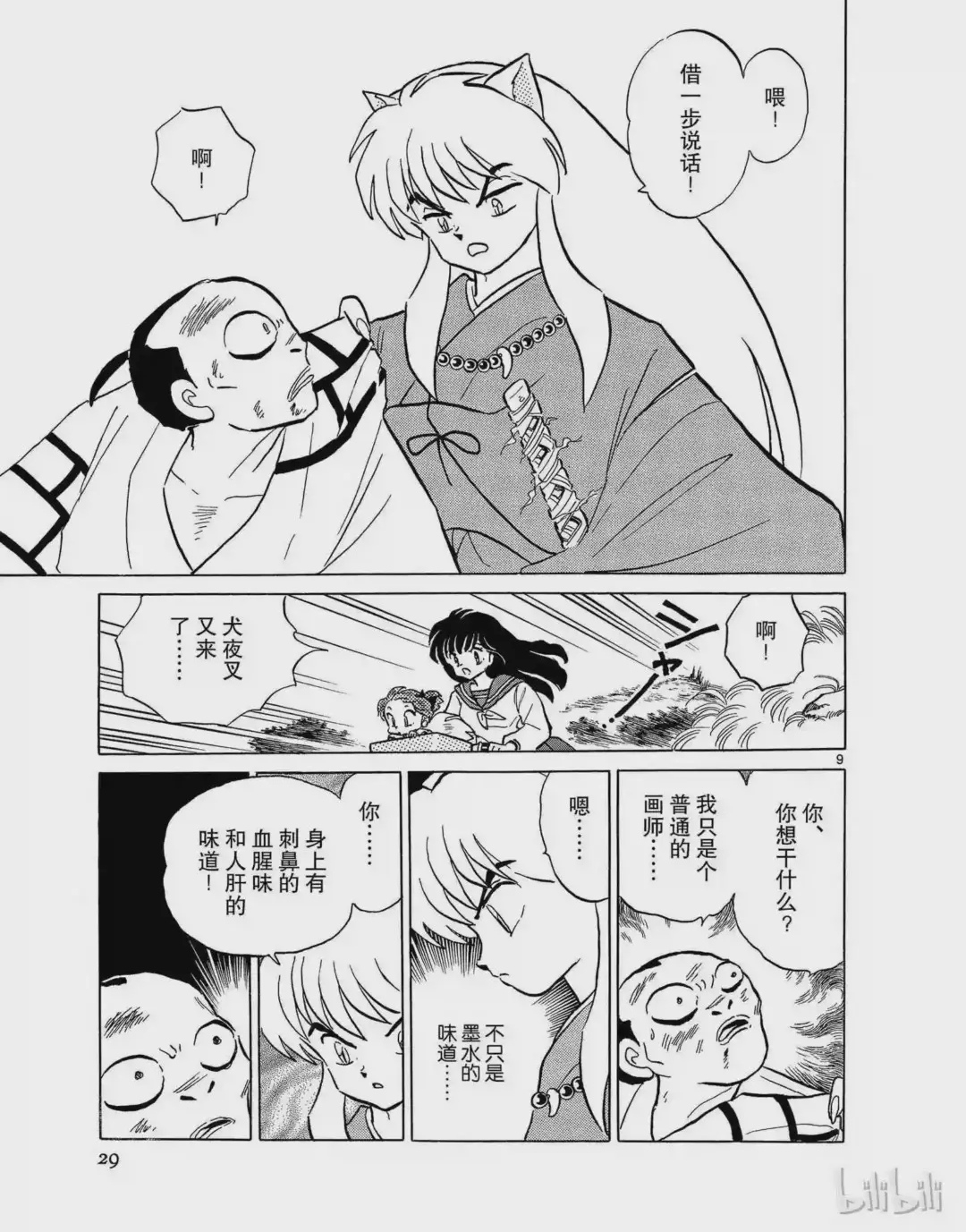 犬夜叉漫画全集下载指南