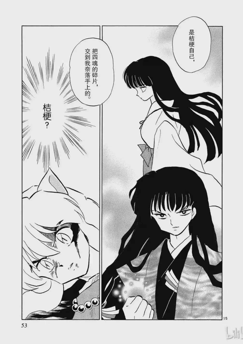 犬夜叉漫画下载犬夜叉漫画下载，回忆与重温的经典之作-第2张图片