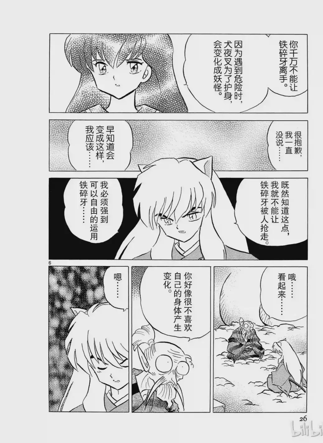 犬夜叉漫画全集下载指南-第2张图片