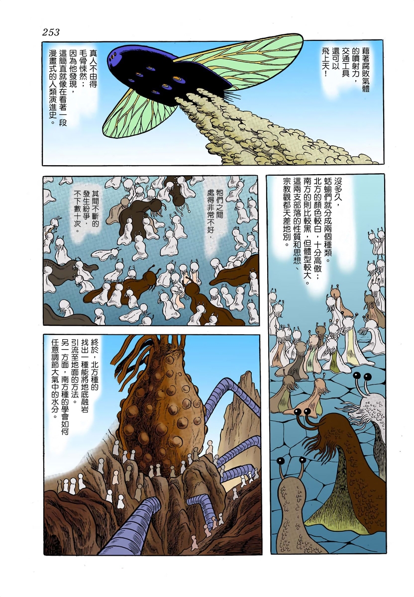 日本漫画大全之无翼乌全彩漫画，探索艺术的深度与魅力-第2张图片