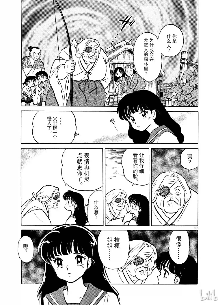 犬夜叉漫画下载，穿越时空的冒险之旅
