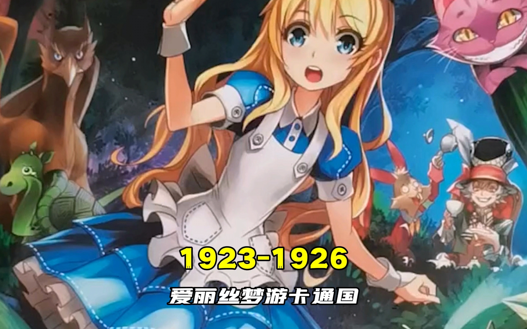 梦狱之国的爱丽丝第二部梦狱之国的爱丽丝
