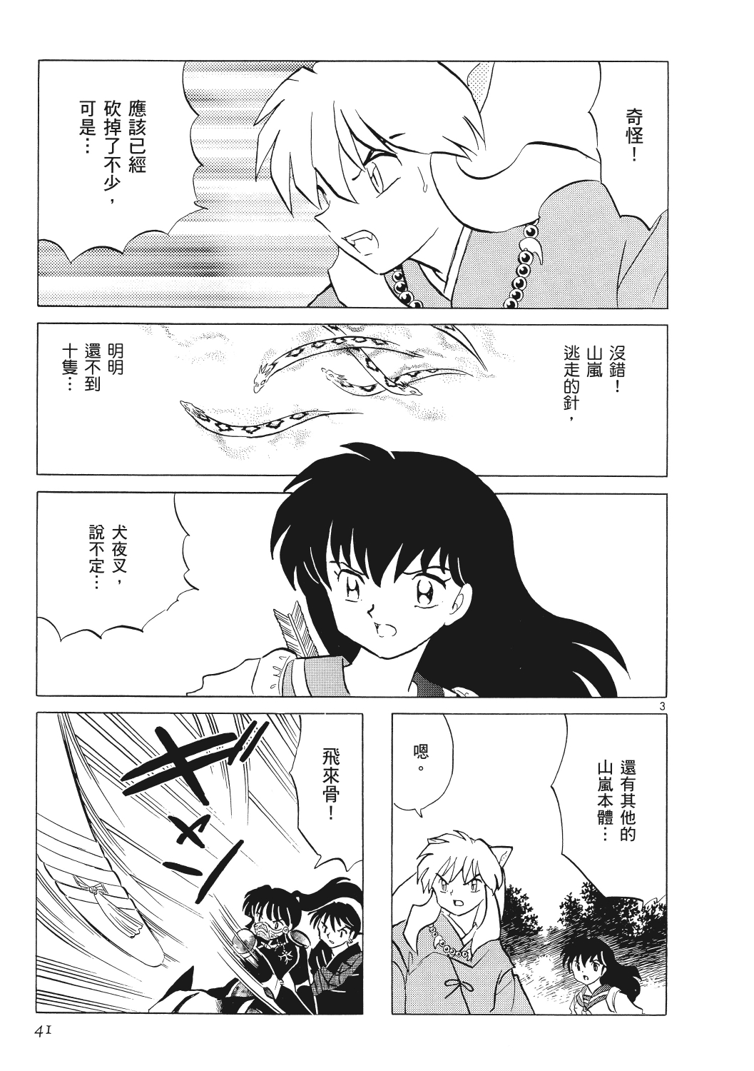 犬夜叉漫画全集下载犬夜叉漫画全集下载，一段跨越时空的冒险之旅-第2张图片