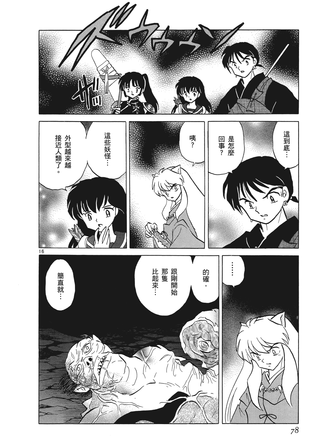 犬夜叉漫画全集下载犬夜叉漫画全集下载，一段跨越时空的冒险之旅