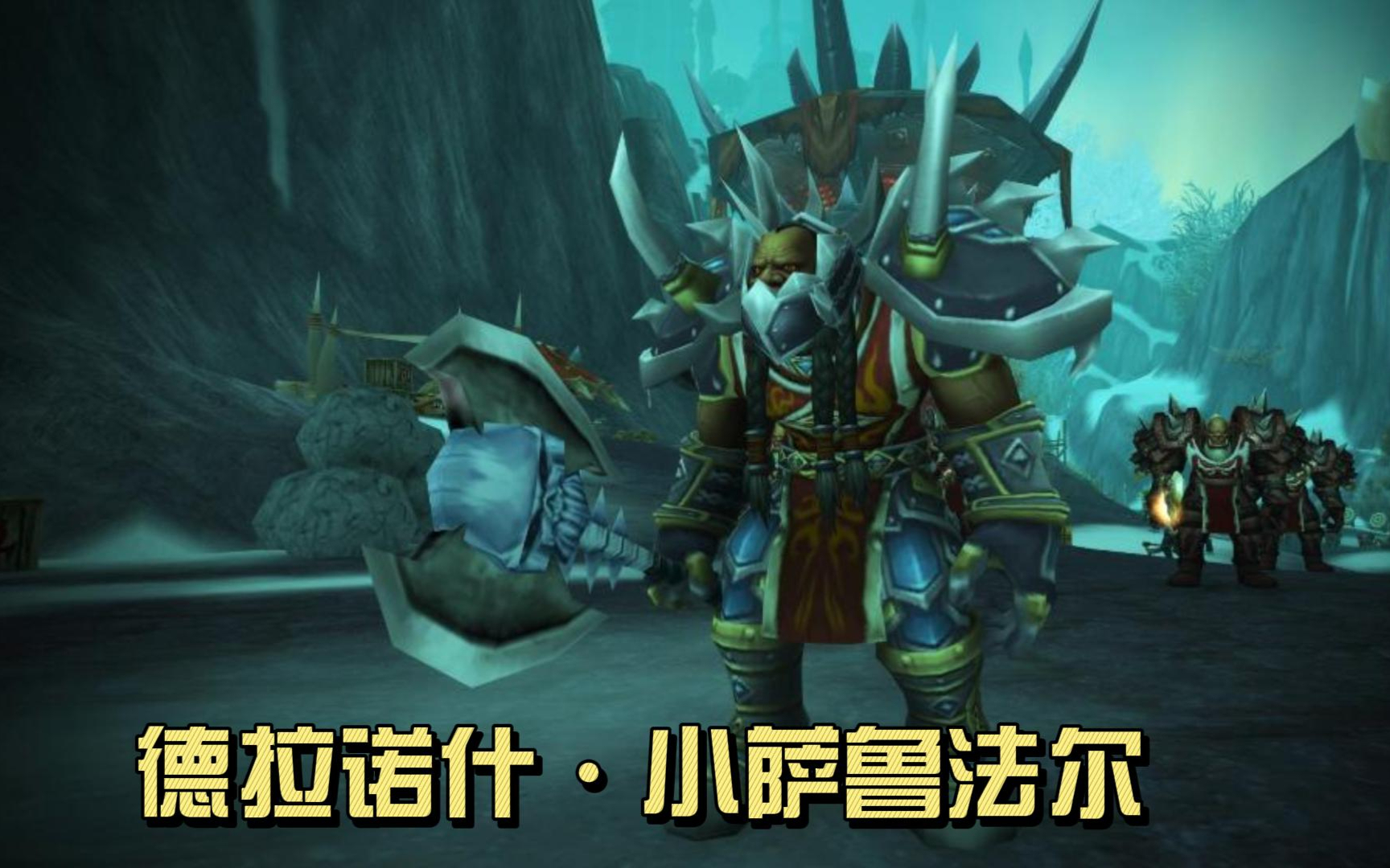 魔兽世界传家宝魔兽世界传家宝，传承的荣耀与冒险的传奇-第3张图片