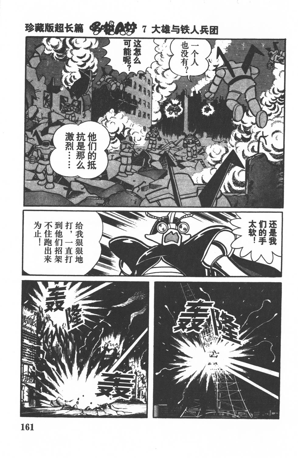 铁人兵团3，传承与荣耀-第3张图片
