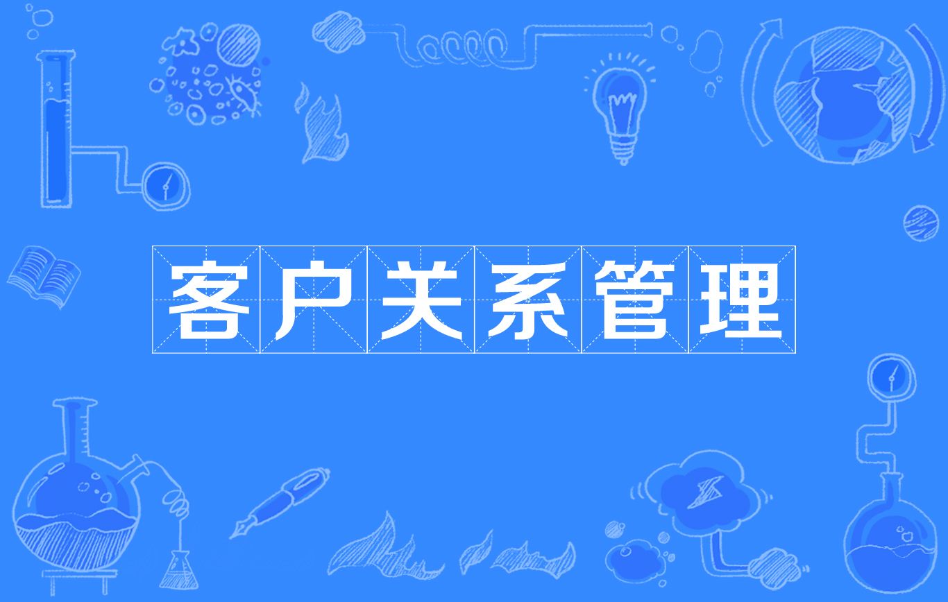探索免费CRM的魅力，每天体验不一样的客户关系管理-第2张图片