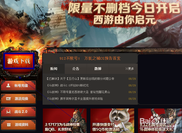 斗战神，下载与探索-第2张图片