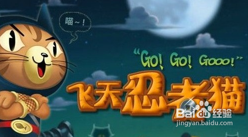 飞天忍者猫小游戏在线玩飞天忍者猫小游戏，探索与挑战的乐趣之旅-第3张图片