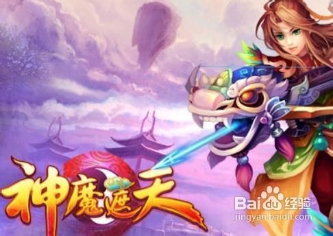 神魔遮天，职业选择与策略分析-第1张图片