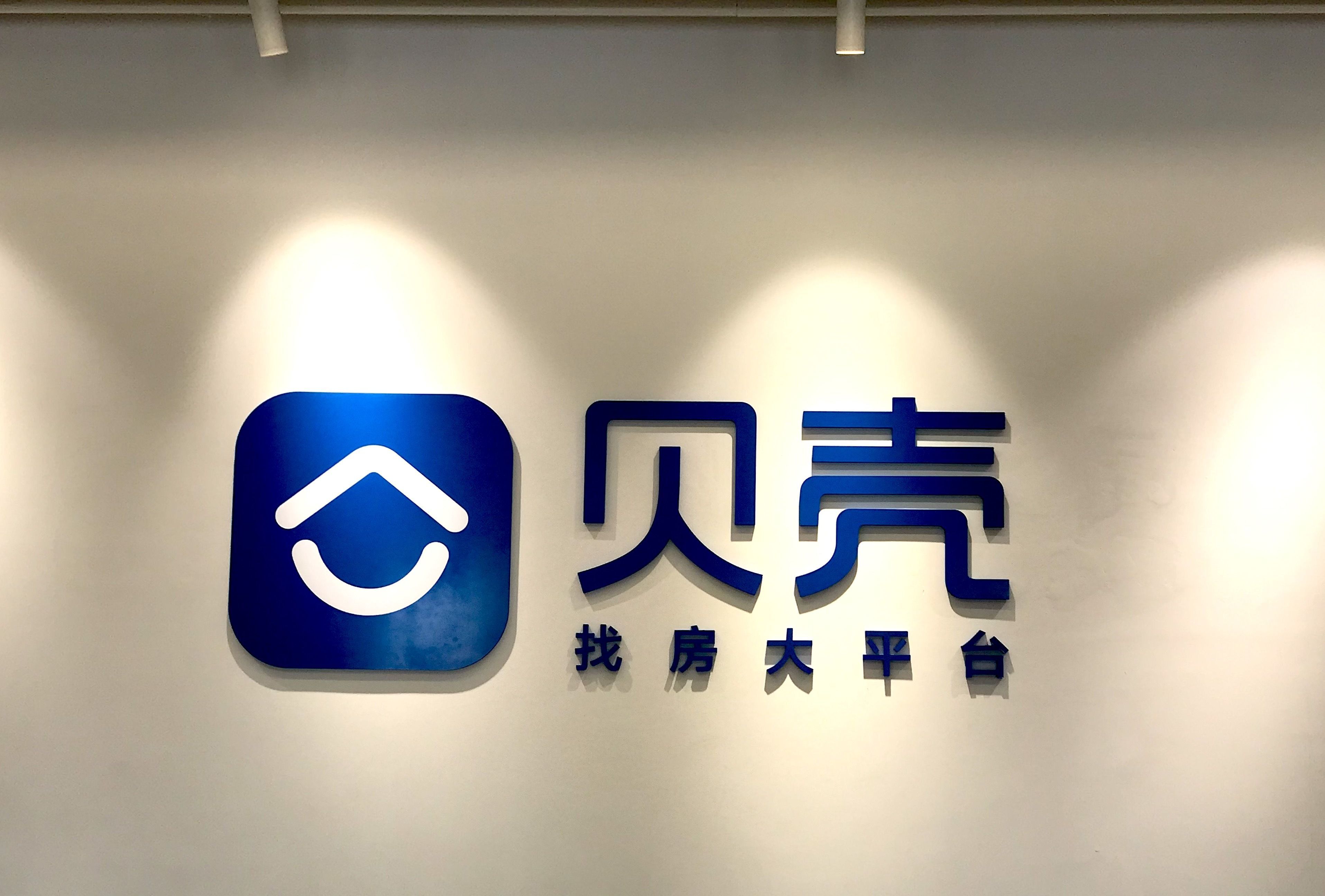 贝壳找房app下载安装最新版本贝壳找房APP下载安装指南-第3张图片