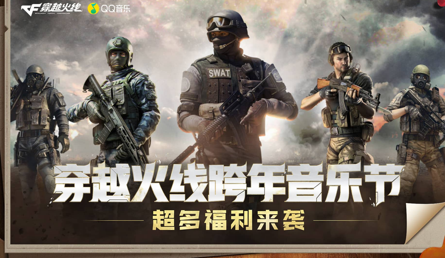 穿越火线十一活动CF十一活动盛宴，共襄盛举，共度佳节-第3张图片
