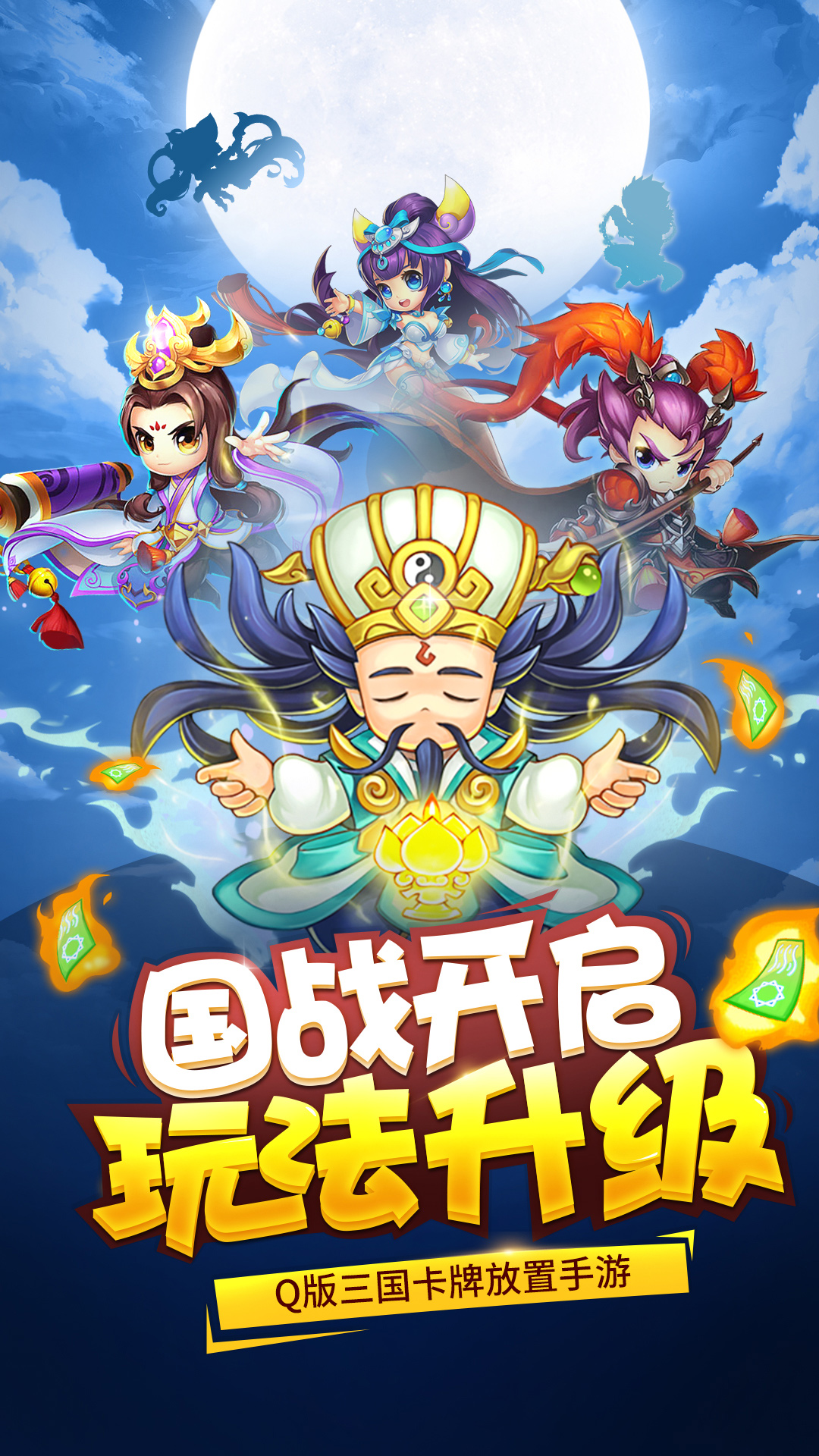 探索Q版三国卡牌回合制游戏的魅力