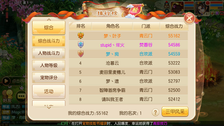 梦幻诛仙之恶魔兜兜的传说