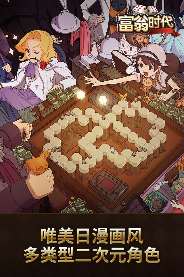 富翁时代的来临与挑战