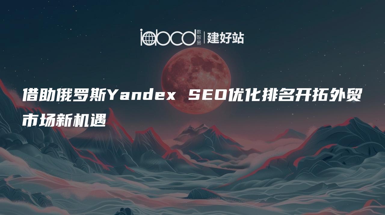yandex com入口Yandex com入口，探索俄罗斯搜索引擎的魅力