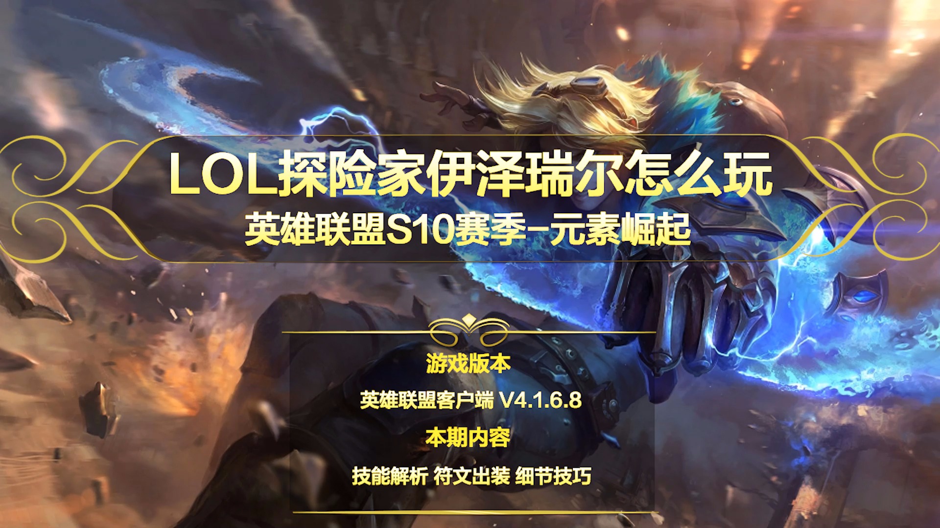lol探险家出装LOL冒险家出装攻略