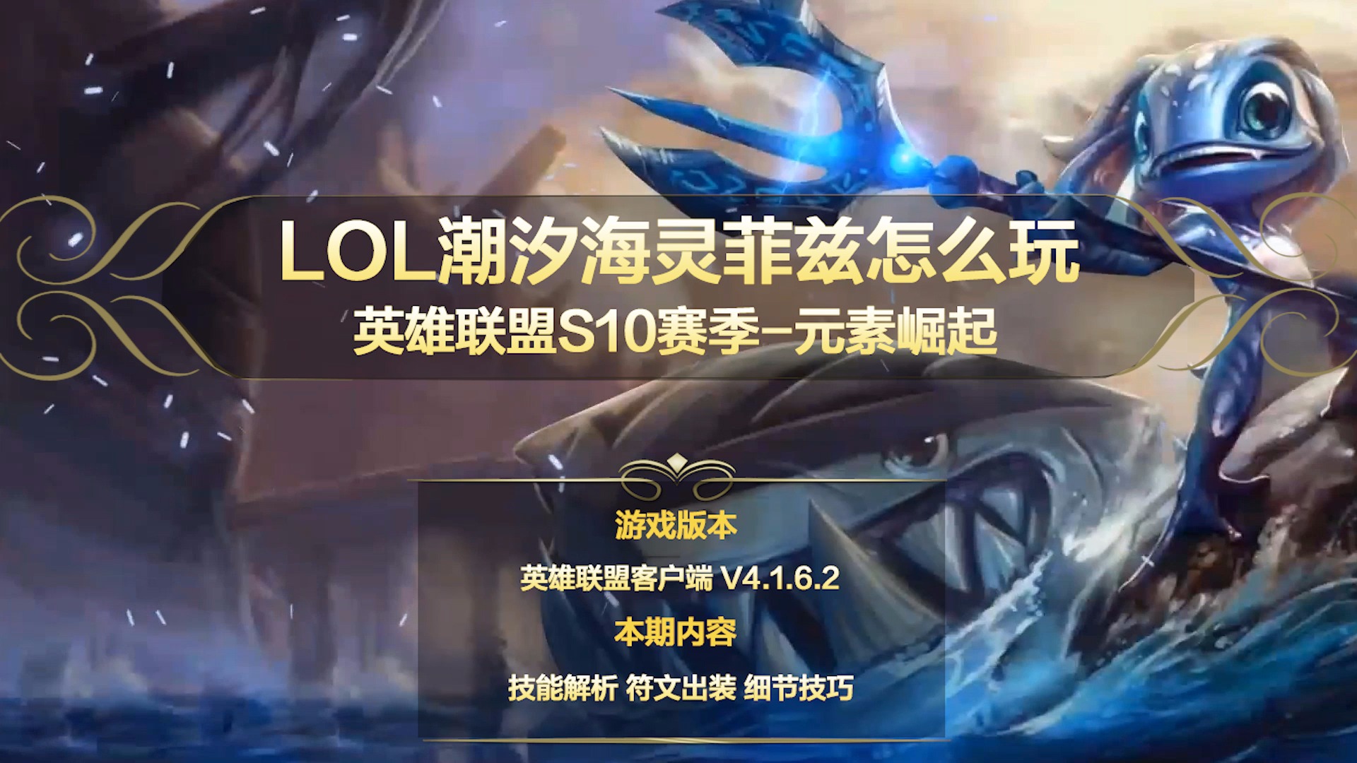 lol潮汐出装LOL潮汐出装攻略-第2张图片