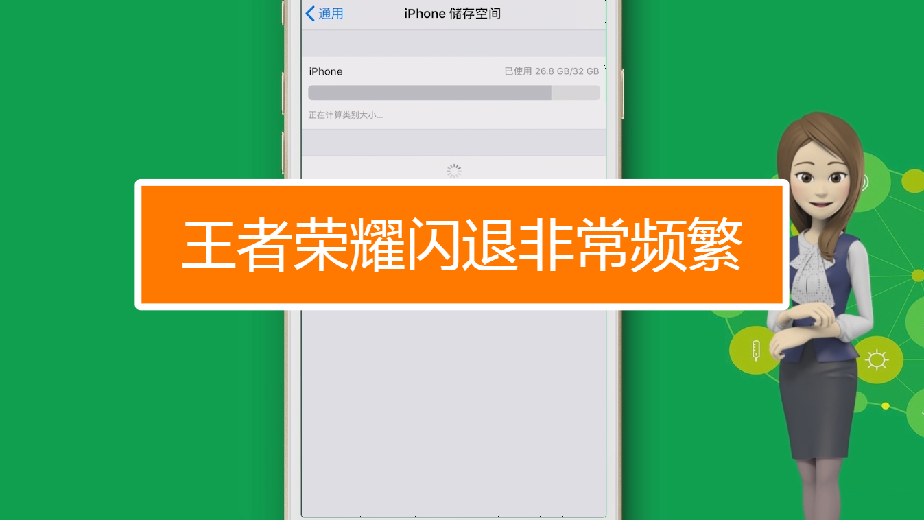 王者荣耀闪退问题解决方案-第2张图片