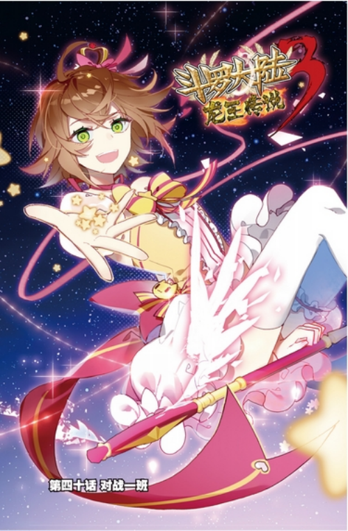 斗罗大陆3龙王传说漫画免费阅读指南-第2张图片