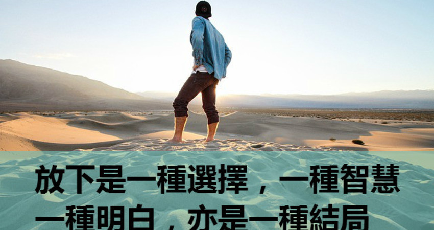 乖乖坐下来，一种生活的智慧