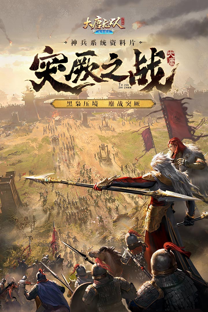 大唐无双，职业选择与强者之路-第2张图片