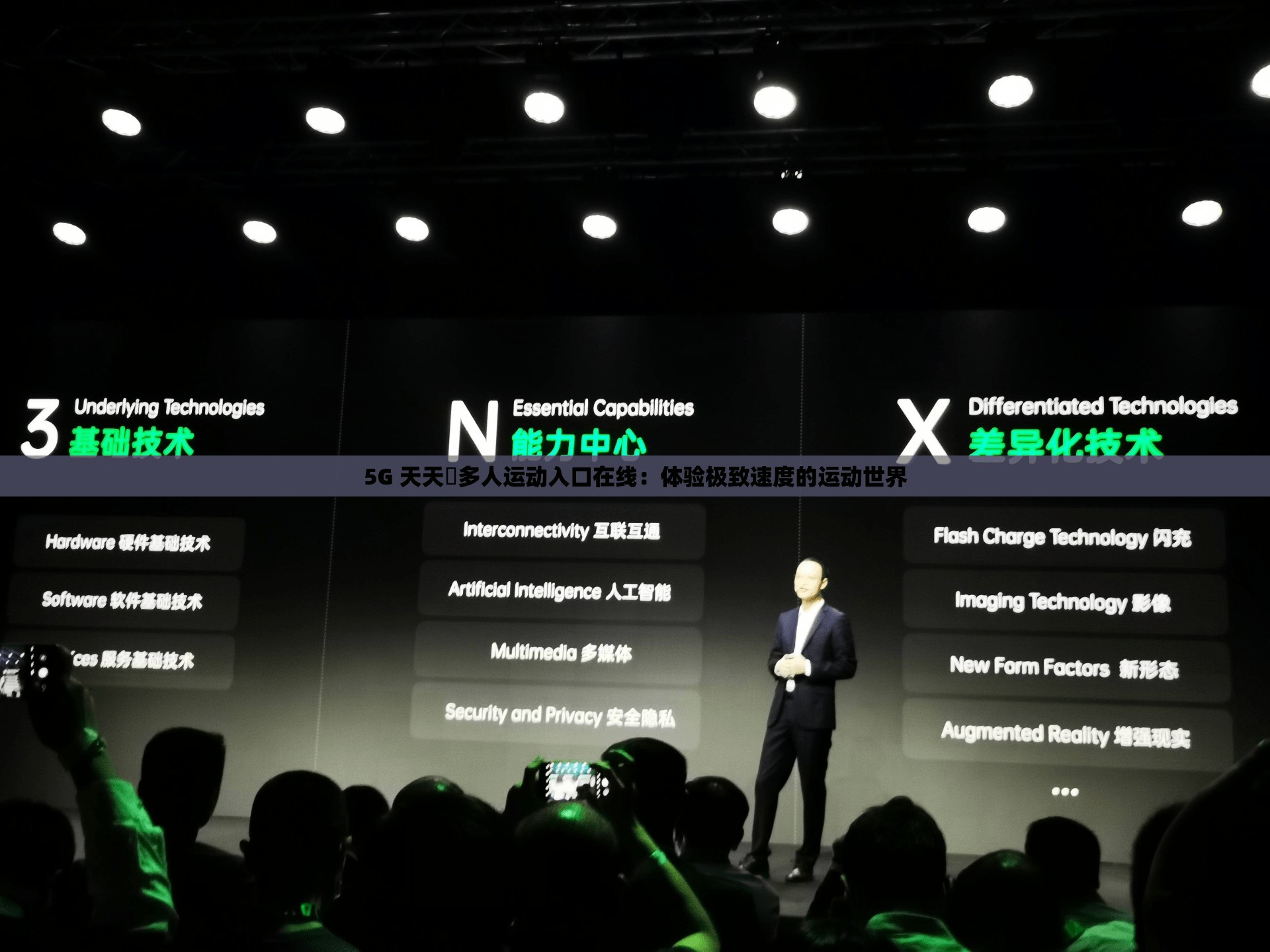 5G天天奭片5G罗志祥多人运动网5G时代下的网络现象，罗志祥多人运动网与5G技术的关系探讨-第3张图片