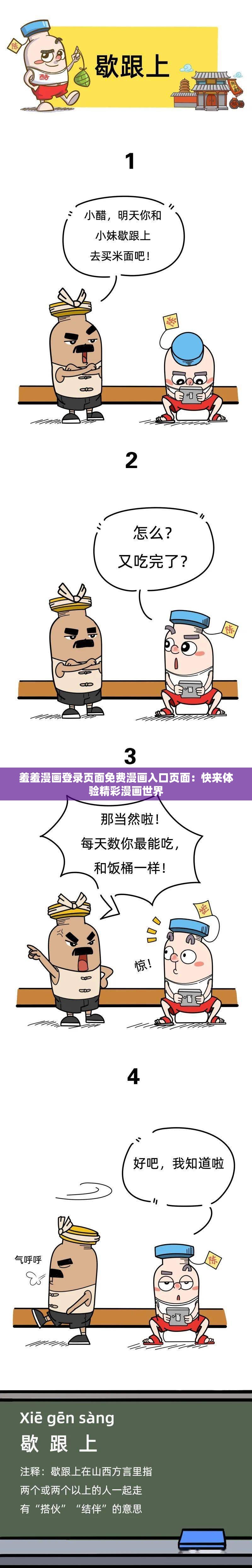 女神漫画官方登录页面，免费漫画入口与下载指南