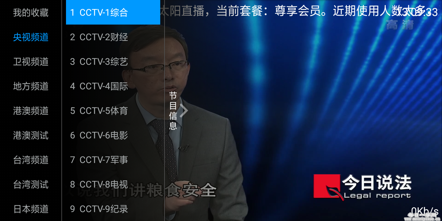 最新黄直播盒子破解版，风险与真相的探索-第3张图片