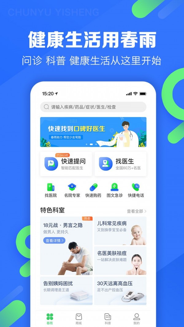 春雨直播APP免费下载安装，开启你的直播新体验