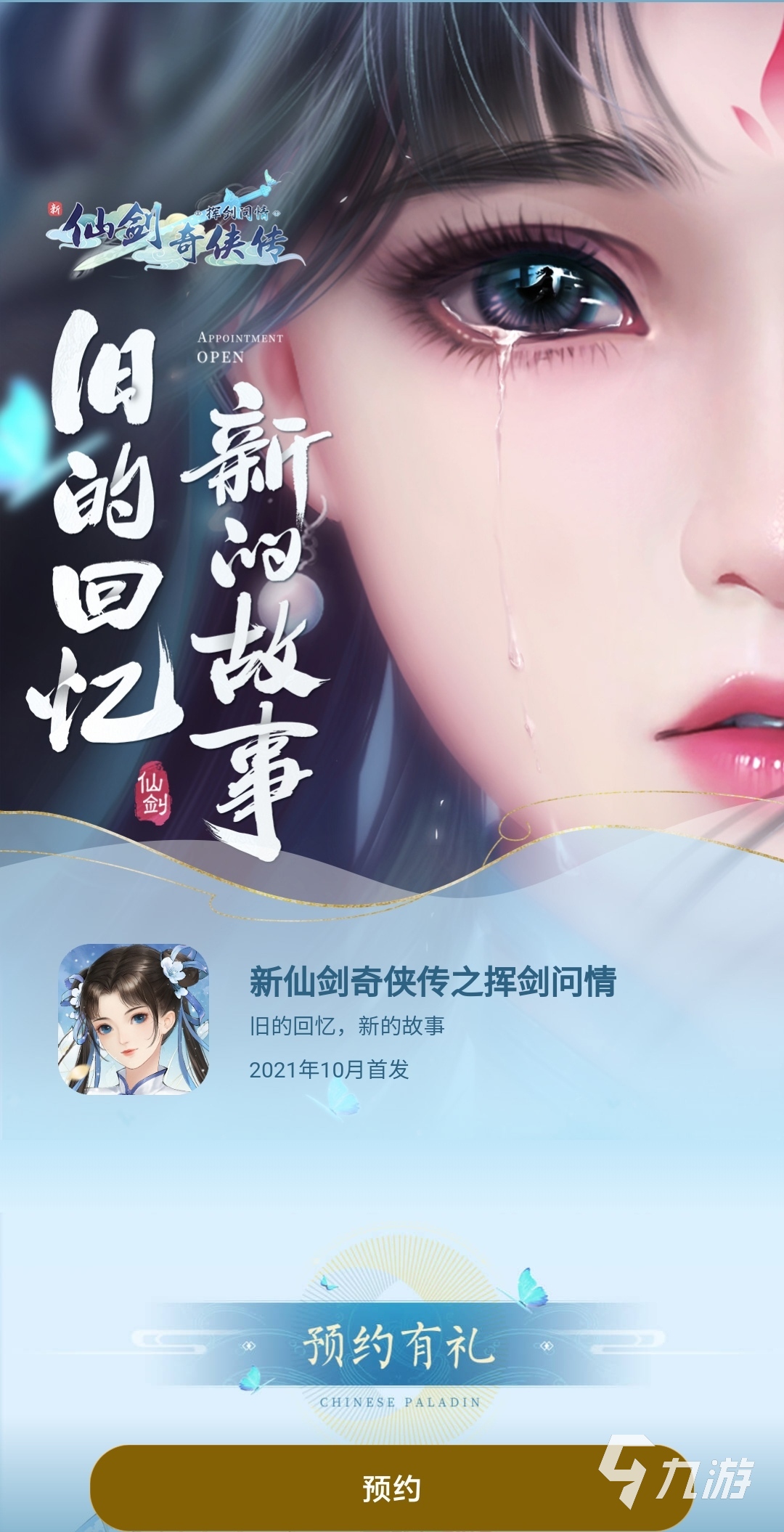 新仙剑奇侠传存档位置新仙剑奇侠传存档，游戏历程的保存与回忆-第3张图片