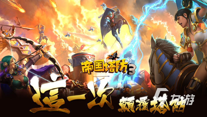 帝国塔防2修改水晶怎么获得帝国塔防2，水晶修改技巧与策略