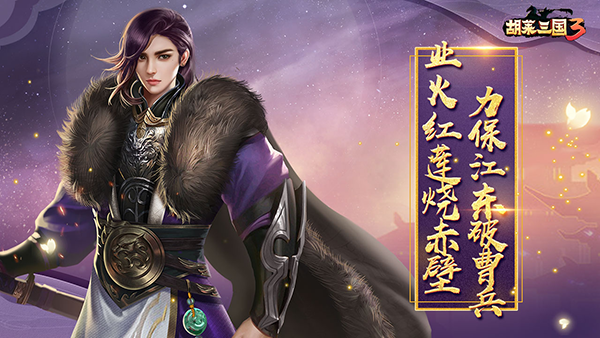 胡莱三国祝融夫人最新技能搭配详解-第2张图片