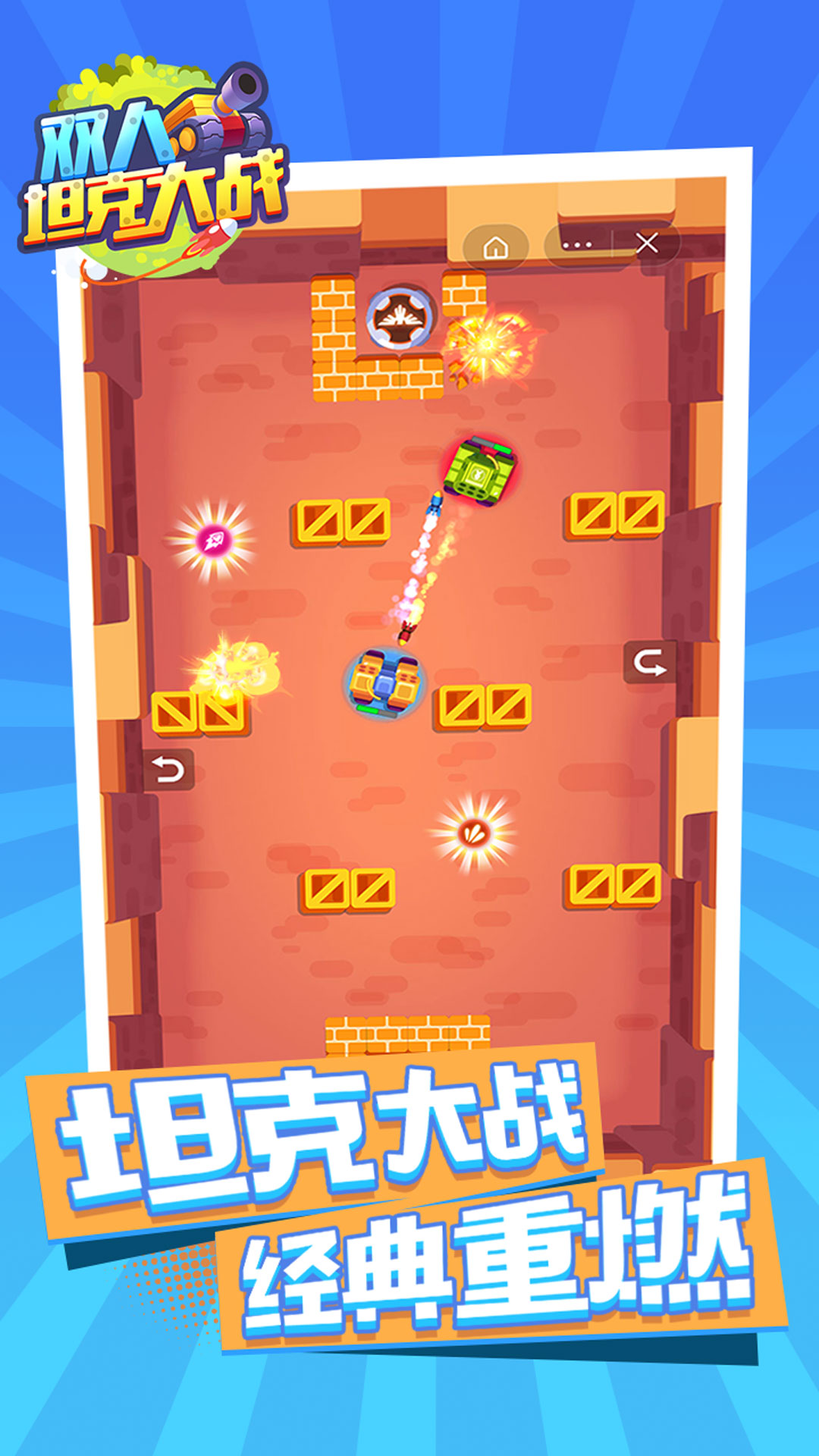 坦克大战2010，重燃战火，再创辉煌