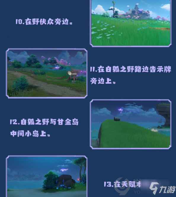 原神如星的宝珠三个雷灵位置原神如星的宝珠，探索与冒险的旅程-第3张图片