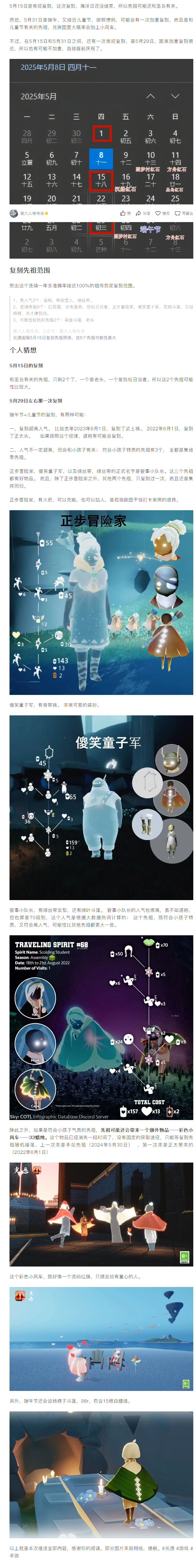 光遇复刻7.15，重温经典，再续前缘-第2张图片