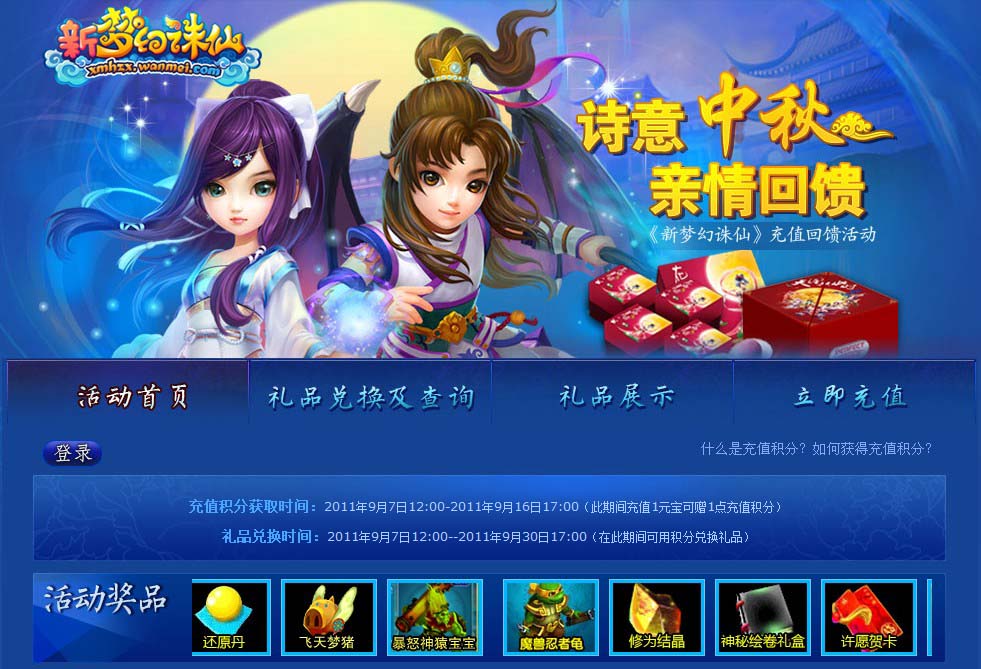 梦幻诛仙法宝升级之路-第3张图片