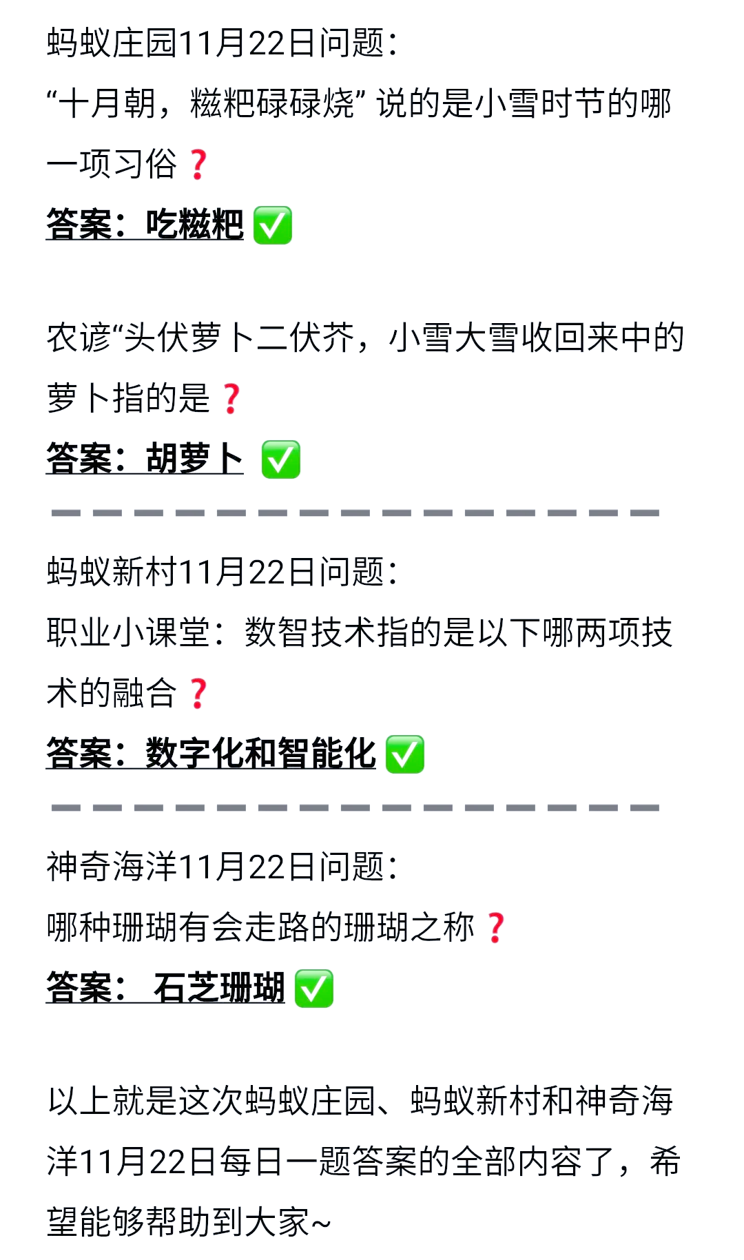 蚂蚁庄园11月1日答案最新蚂蚁庄园11月1日答案揭秘