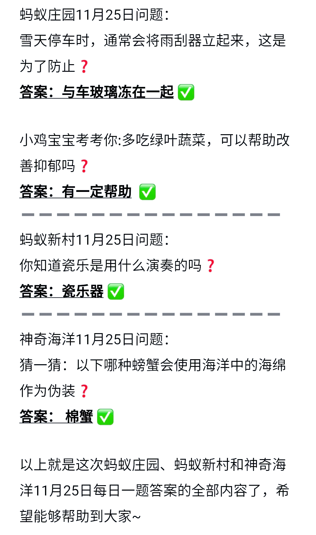 蚂蚁庄园11月1日答案最新蚂蚁庄园11月1日答案揭秘
