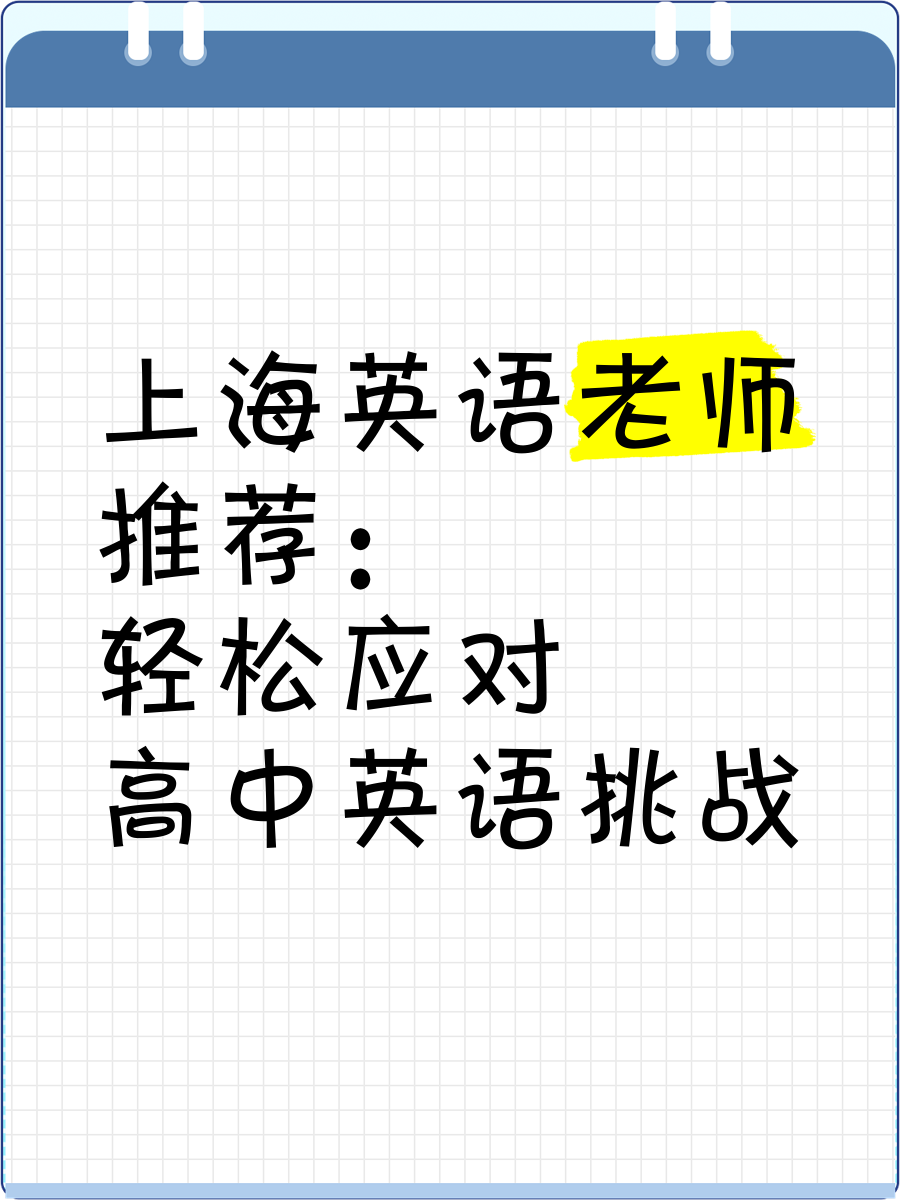 晚上英语老师是你的o别急，晚上英语老师就是你的人