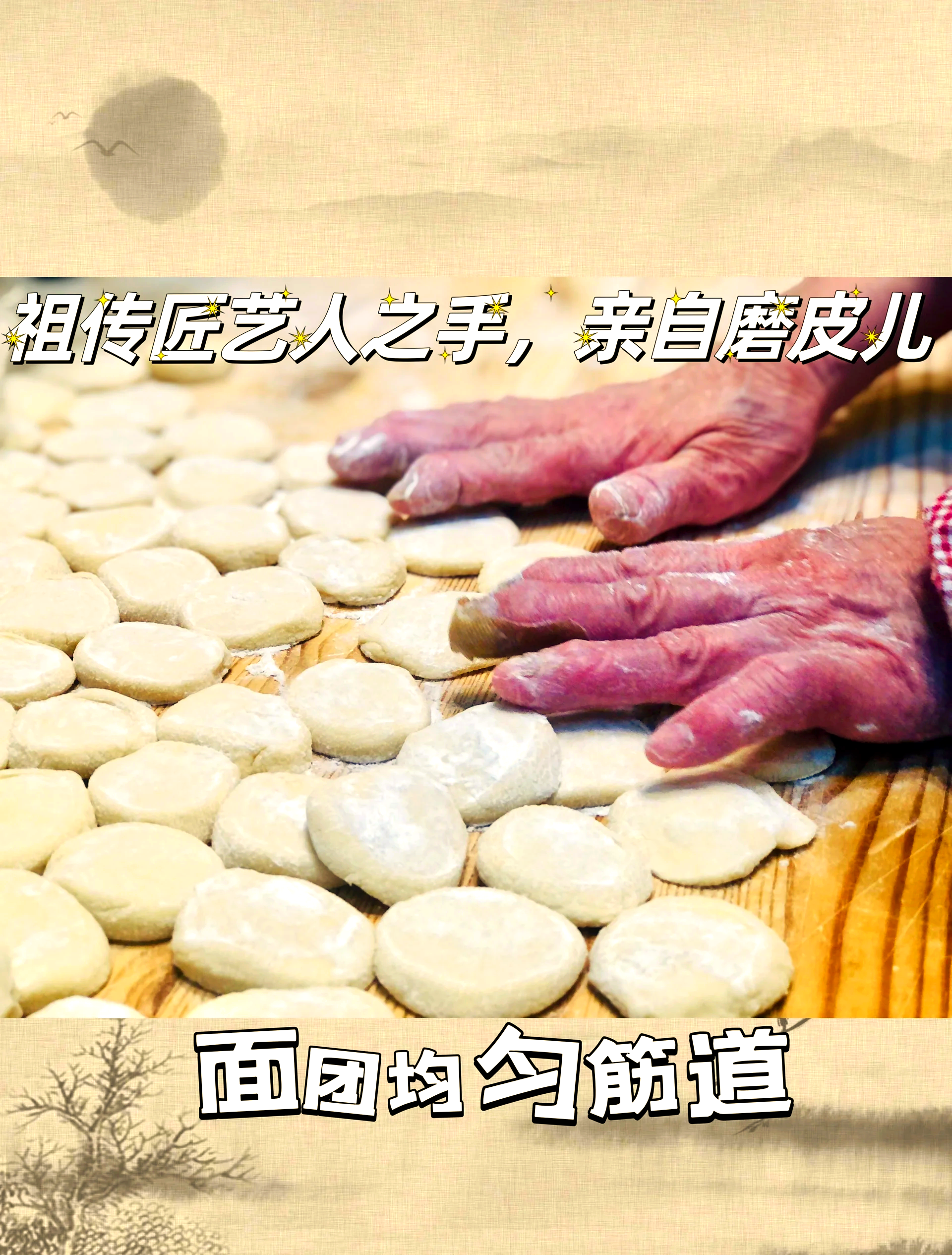 翻饺子皮什么意思翻饺子皮，传统美食的独特仪式-第2张图片
