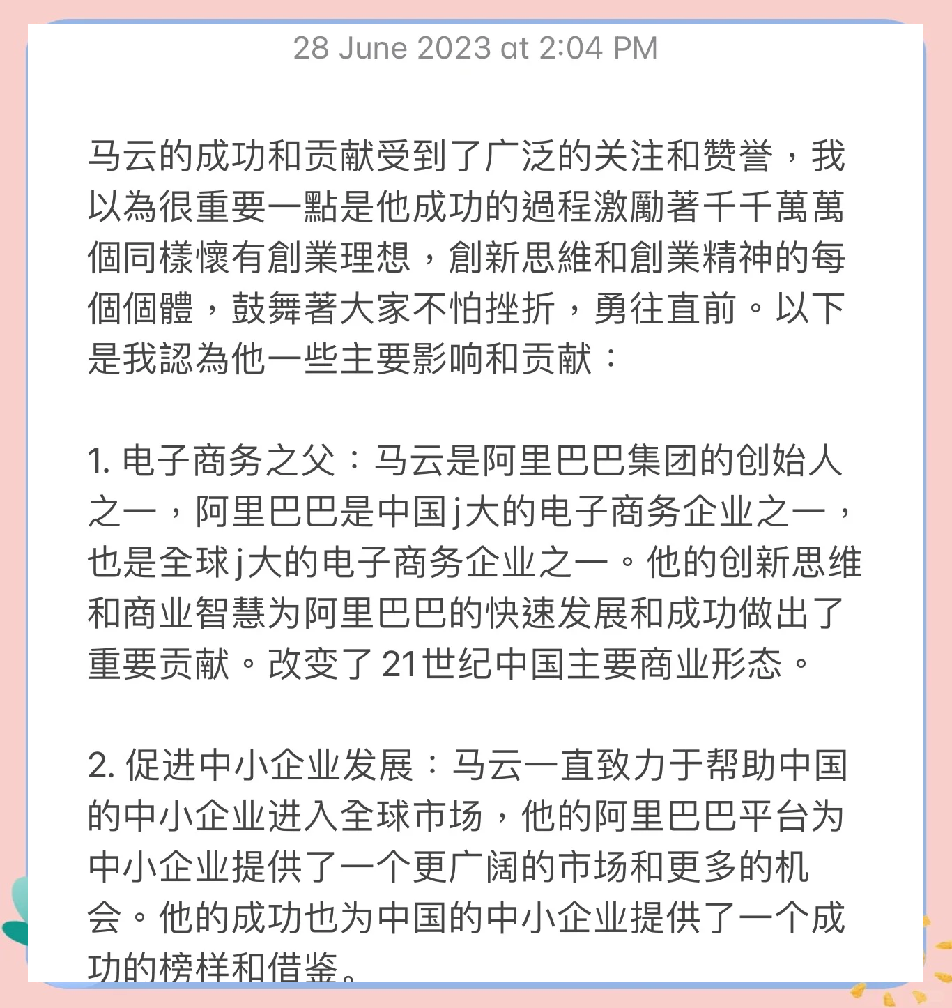 马云外滩演讲马云外滩演讲，引领未来的商业智慧与思考
