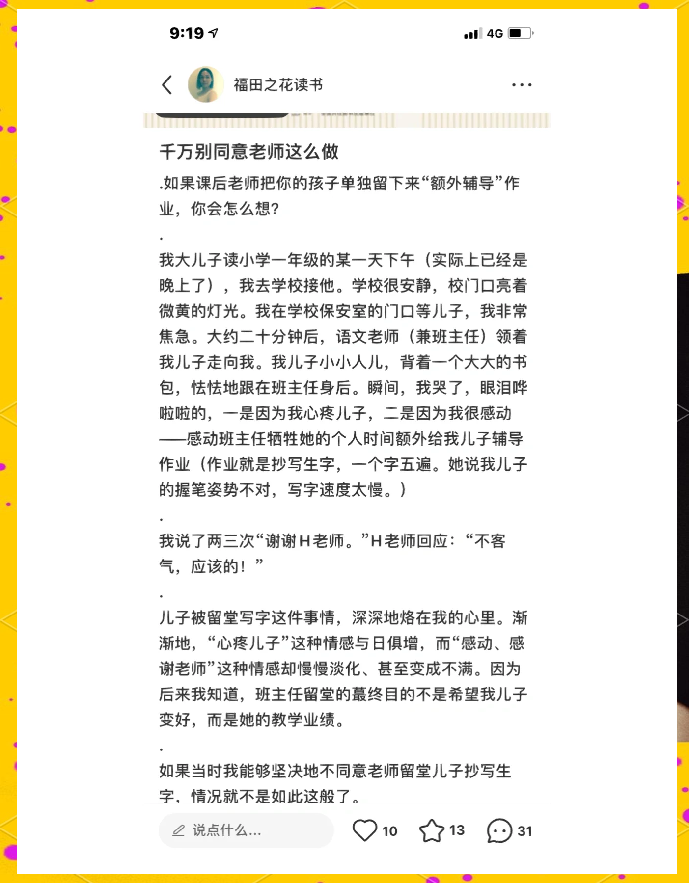 老师你奶真大下面水真多网络语言与教育环境的反思-第3张图片